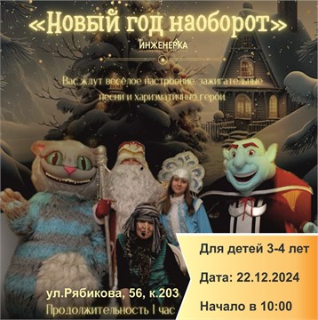 Билет на Новогоднее представление + подарок, для детей 3-4 лет 22.12.2024 в 10:00 1673