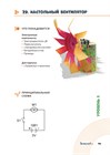 Книга "Простая электроника для детей и взрослых" 1111