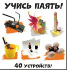 Книга "Простая электроника для детей и взрослых" 1111